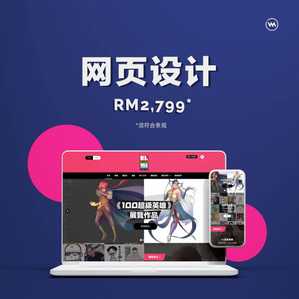 网页设计 (RM2,799)