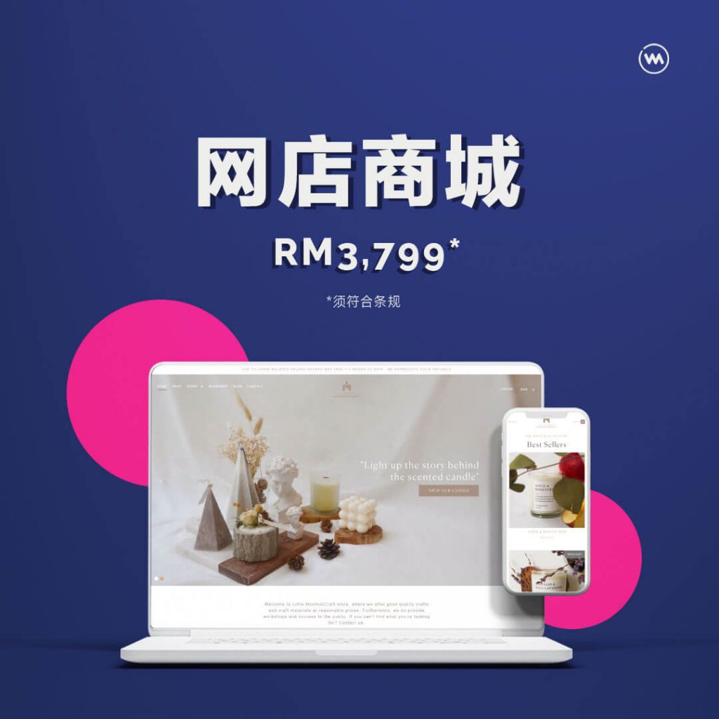 网店商城 (RM3,799)